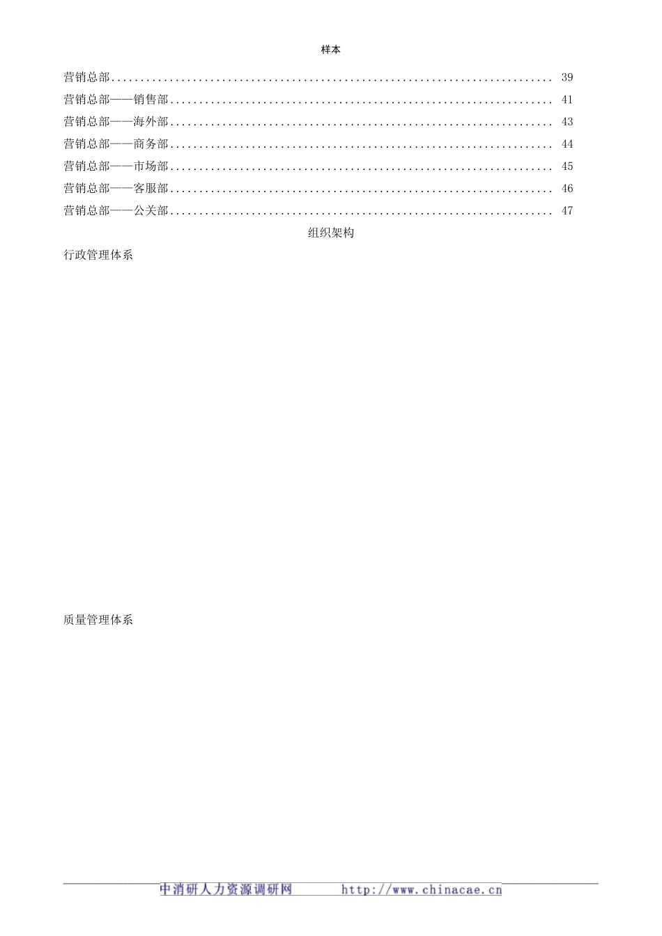 富士康公司组织架构部门职责_第2页