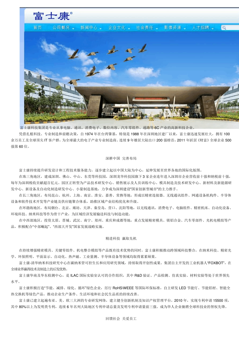 富士康各事业群介绍_第1页