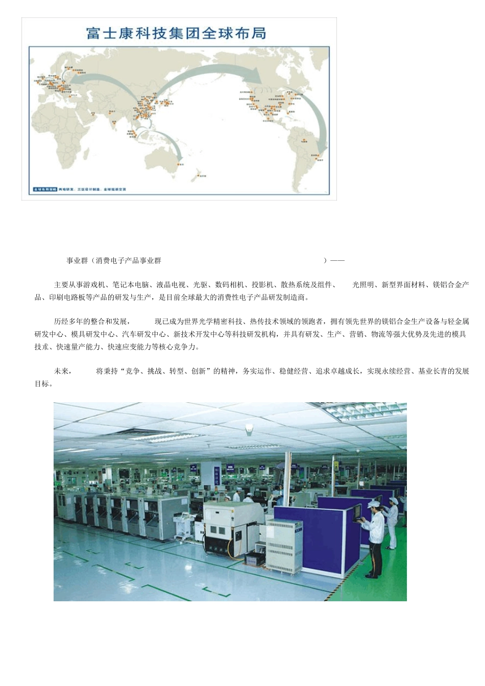 富士康各事业群介绍_第3页