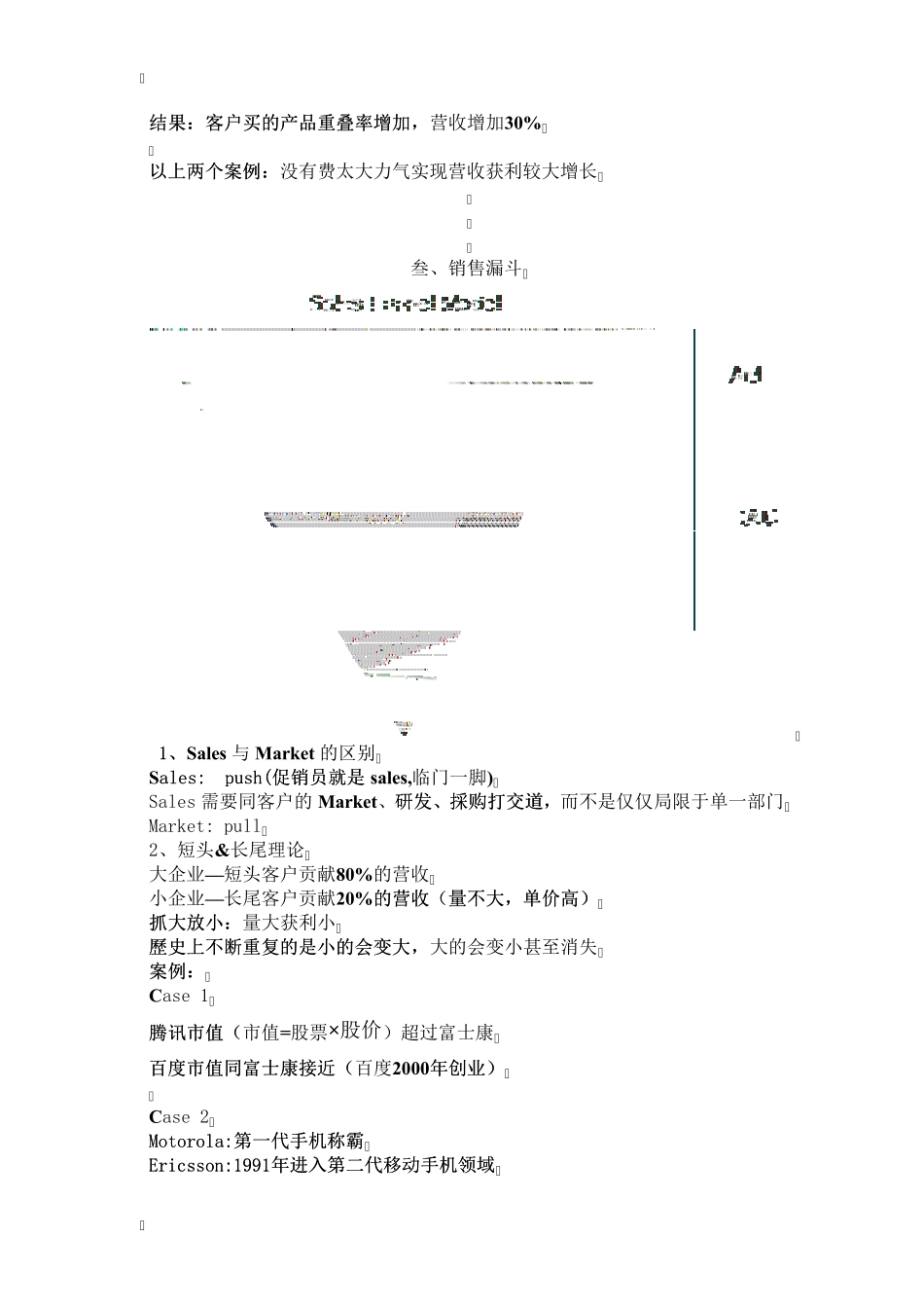 富士康培训资料报价策略和谈判技巧_第3页