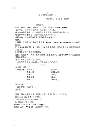 富士康培训资料报价策略和谈判技巧