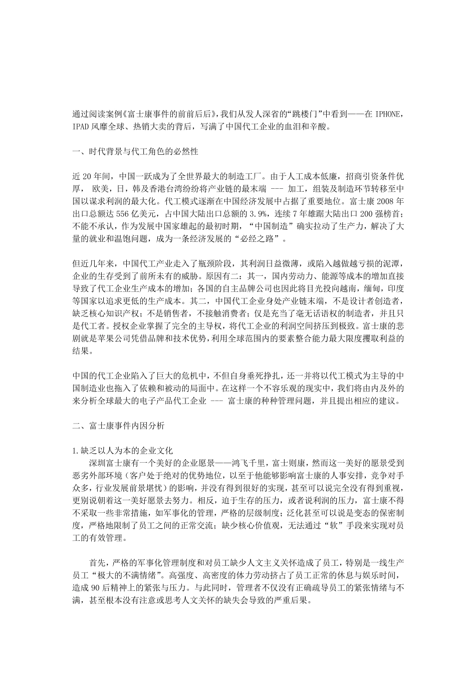 富士康案例分析_第1页