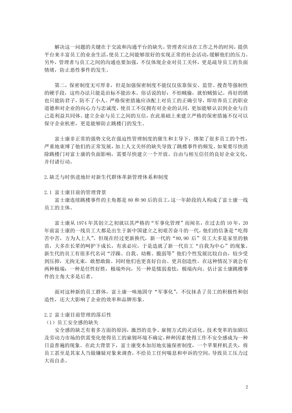 富士康案例分析_第2页