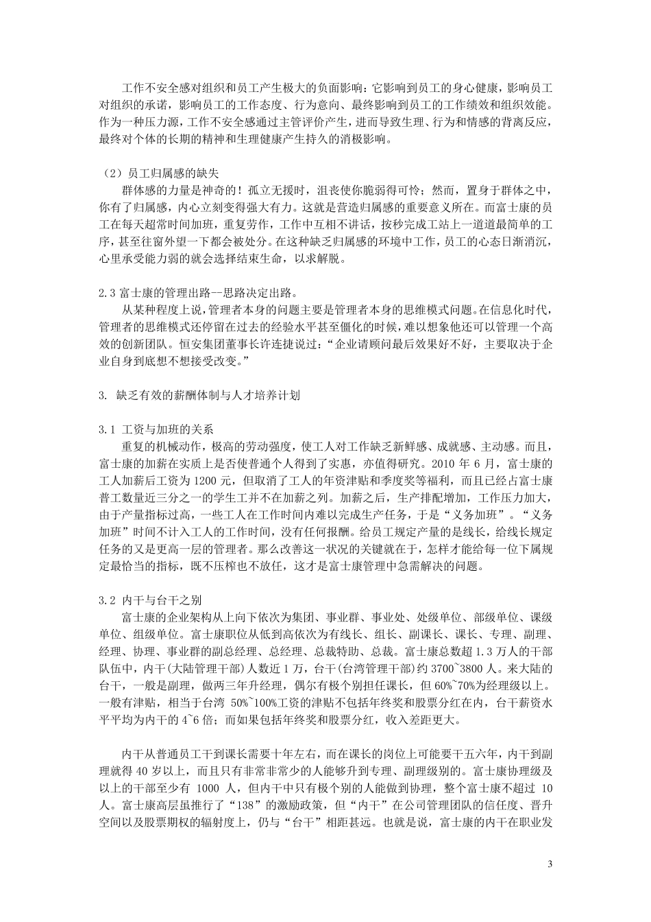 富士康案例分析_第3页