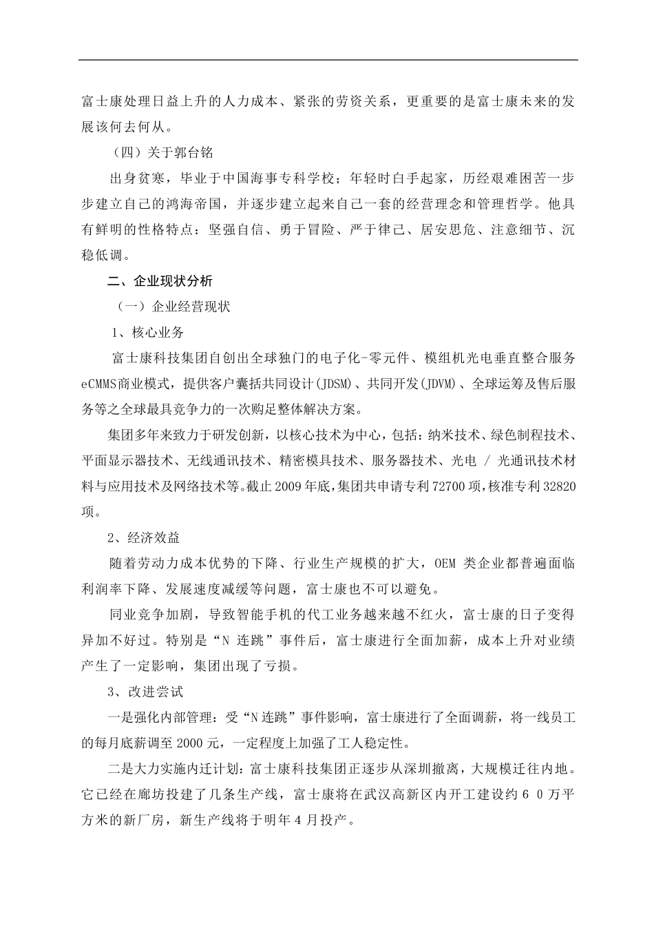 富士康案例分析报告_第3页