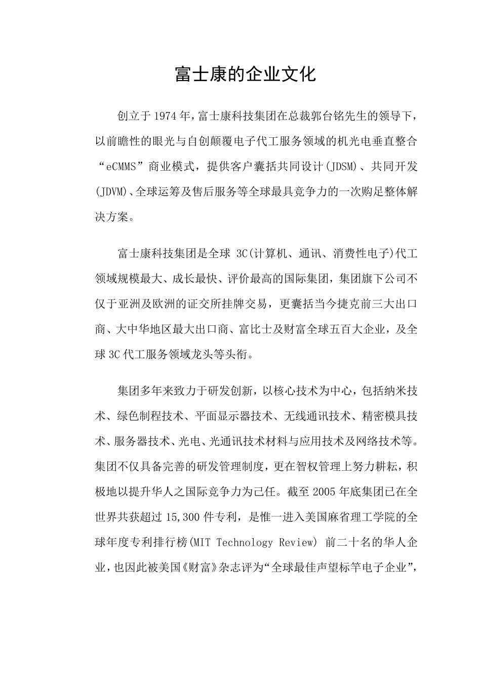 富士康的企业文化_第1页