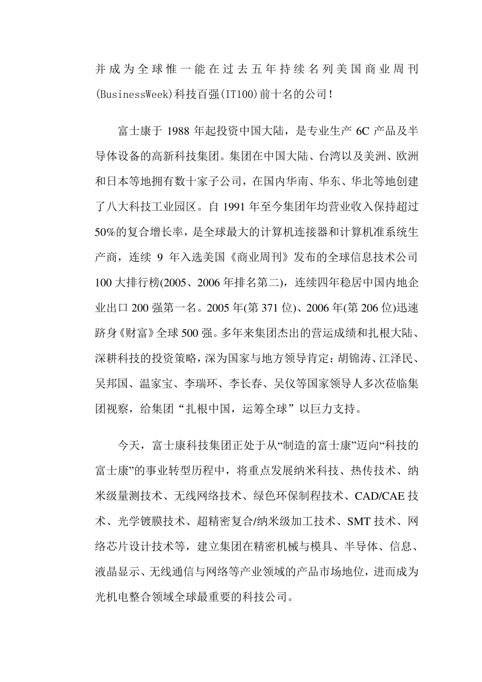 富士康的企业文化_第2页