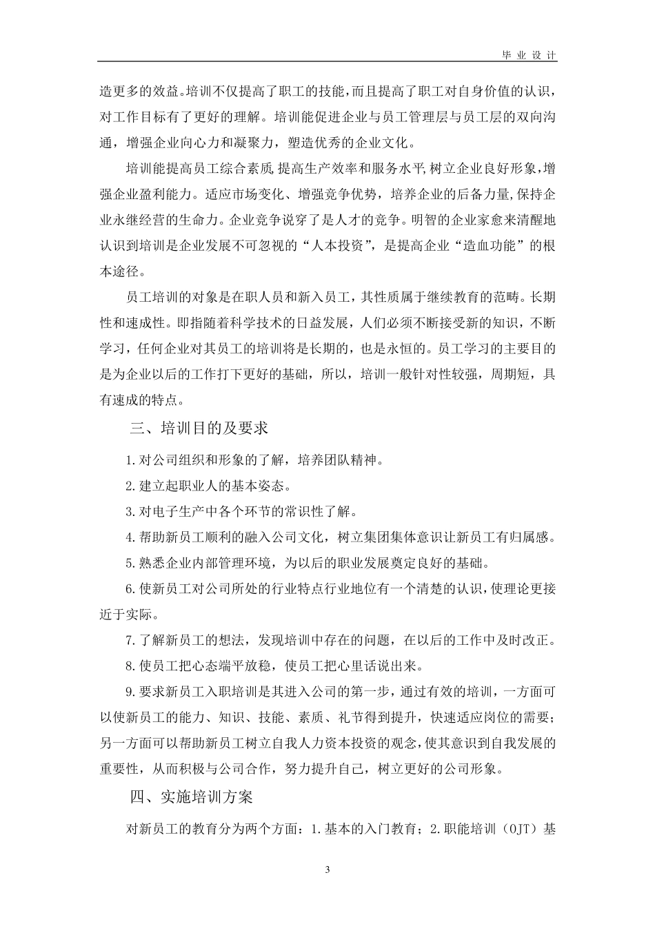 富士康科技集团新员工培训方案_第3页