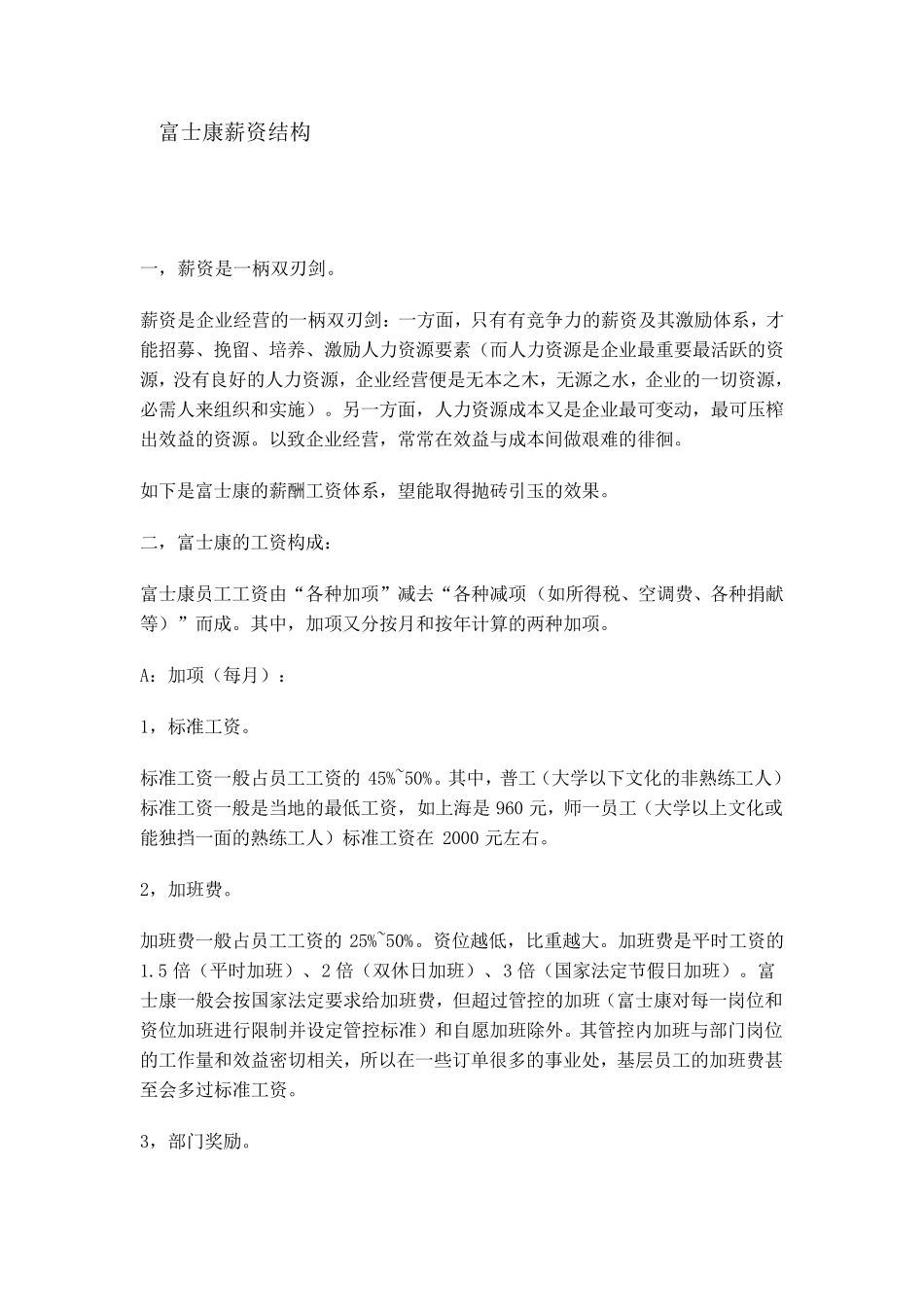 富士康薪资结构_第1页