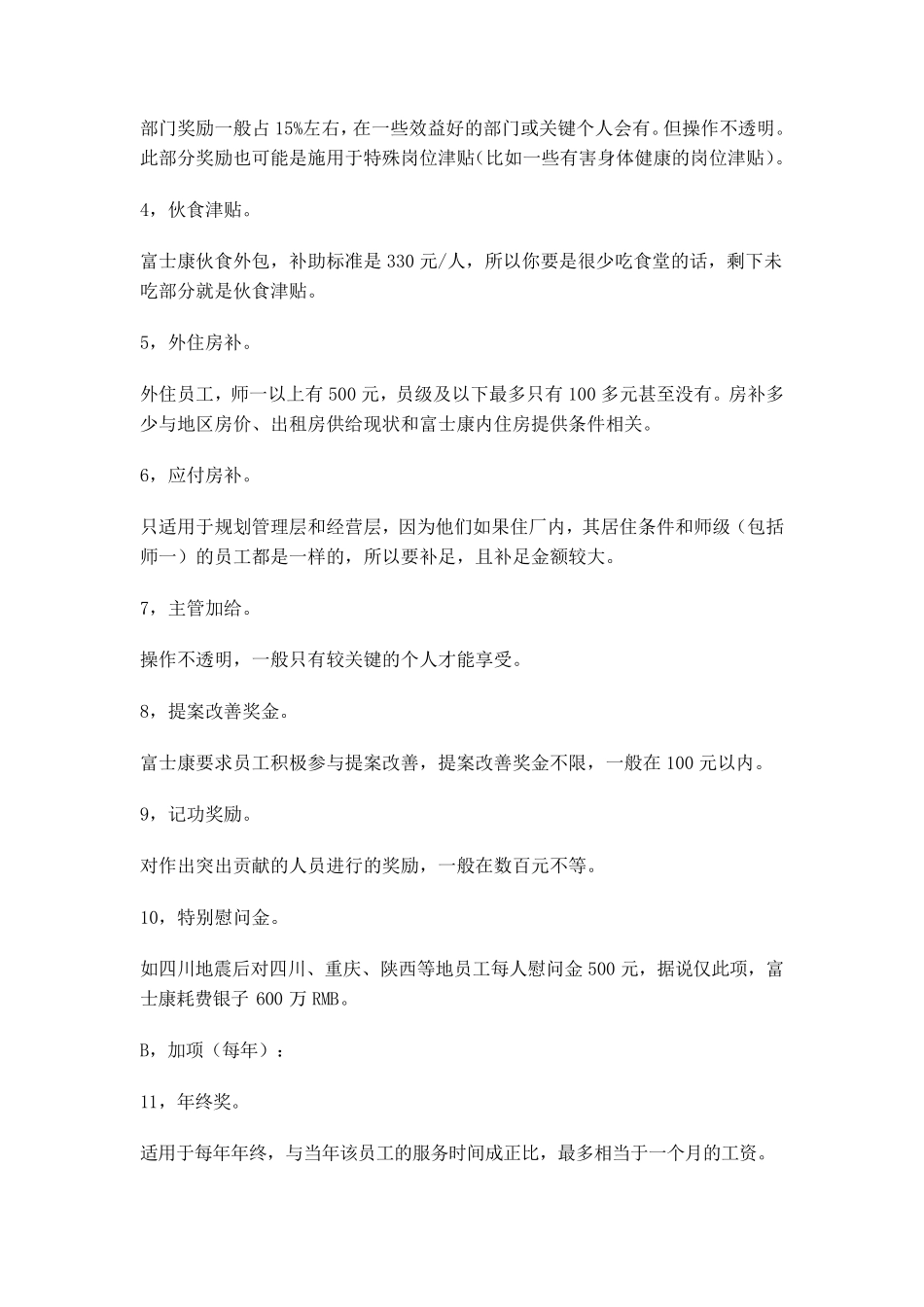 富士康薪资结构_第2页