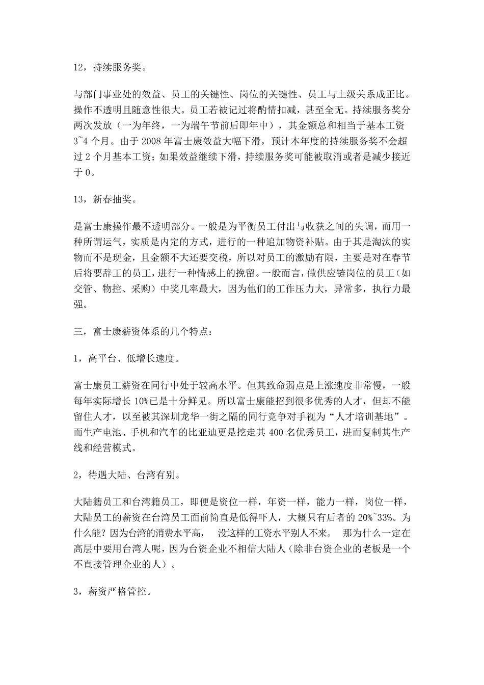 富士康薪资结构_第3页