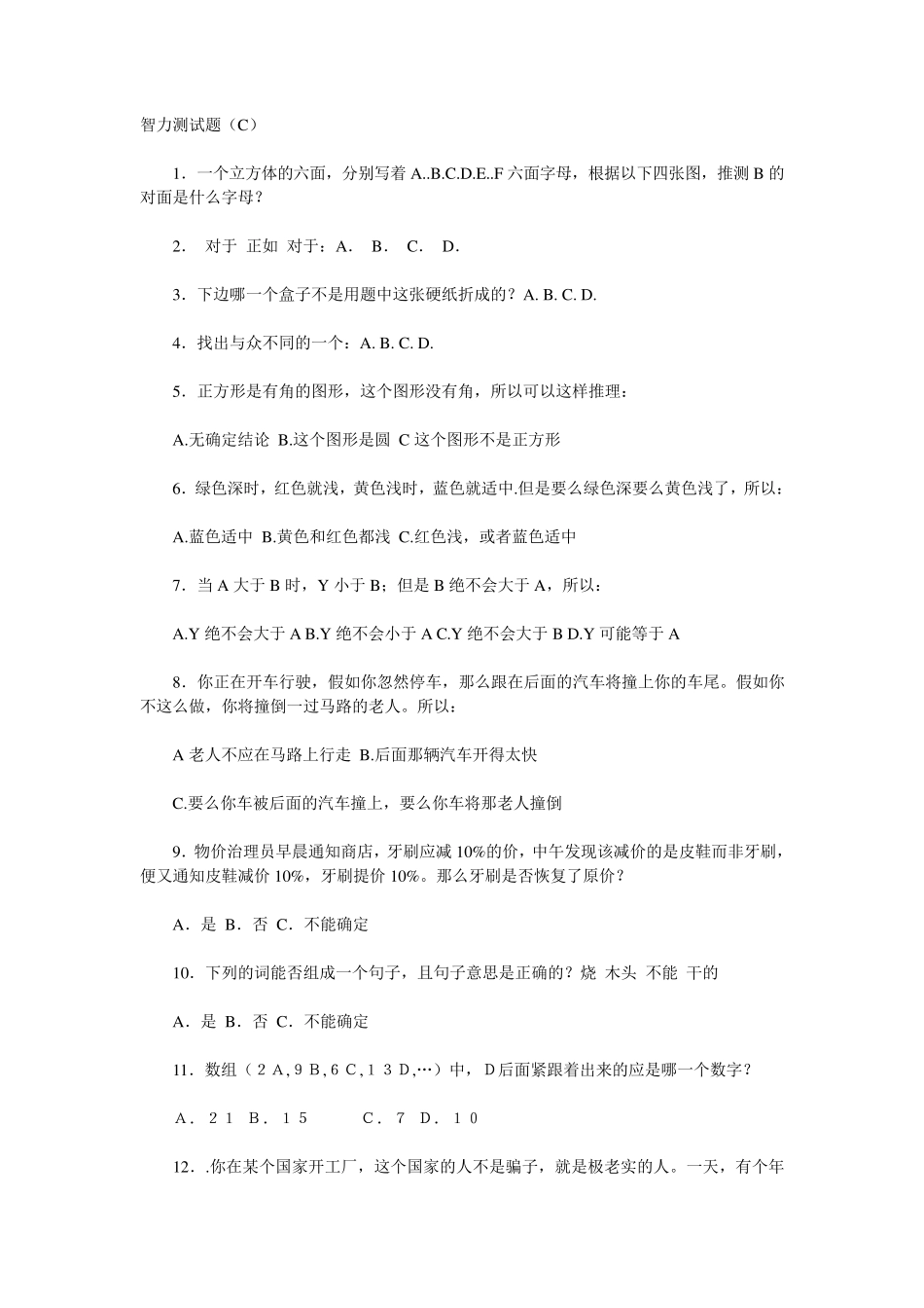 富士康笔试面试题_第1页