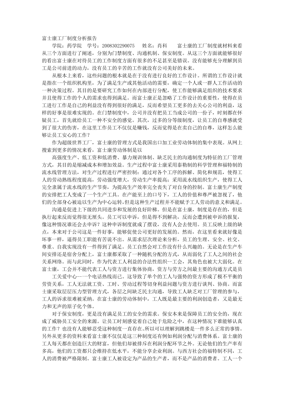 富士康规章制度_第1页