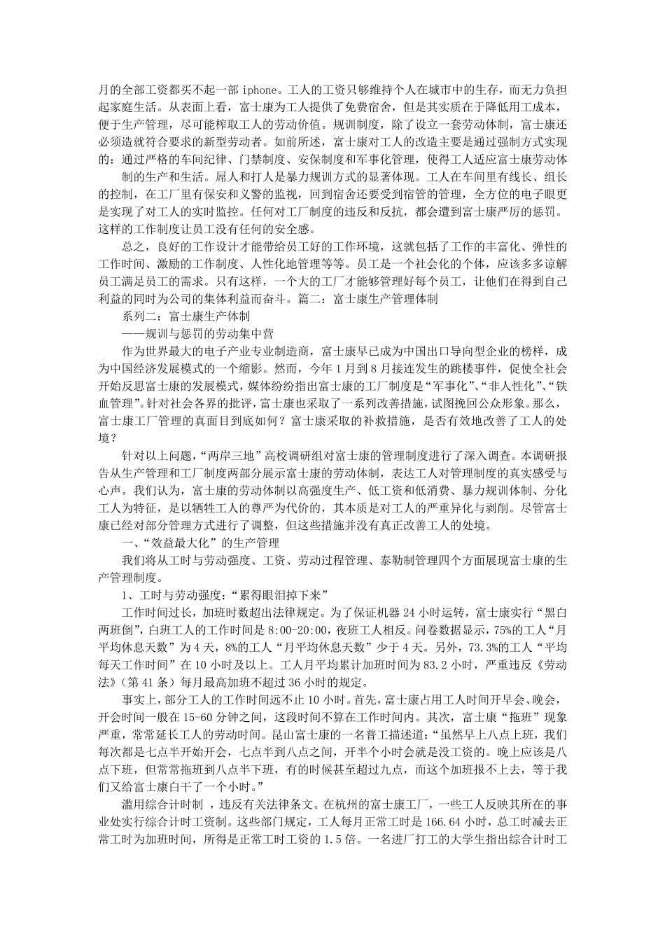 富士康规章制度_第2页