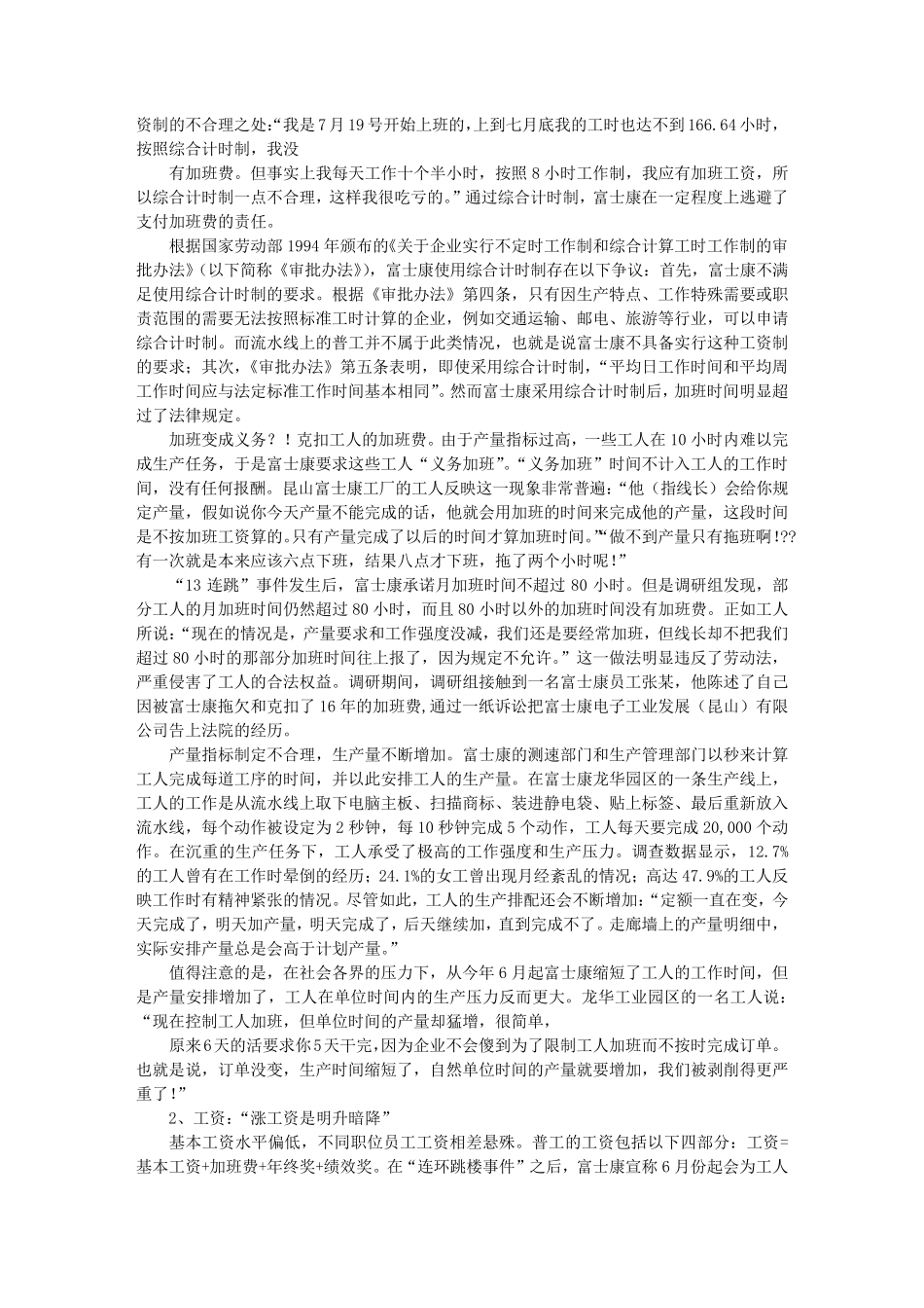 富士康规章制度_第3页