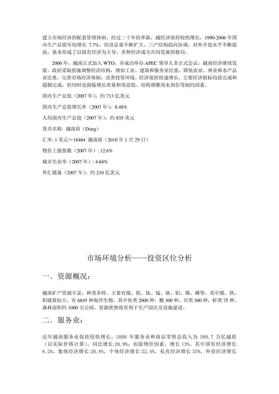 富士康越南投资计划的可行性分析_第2页