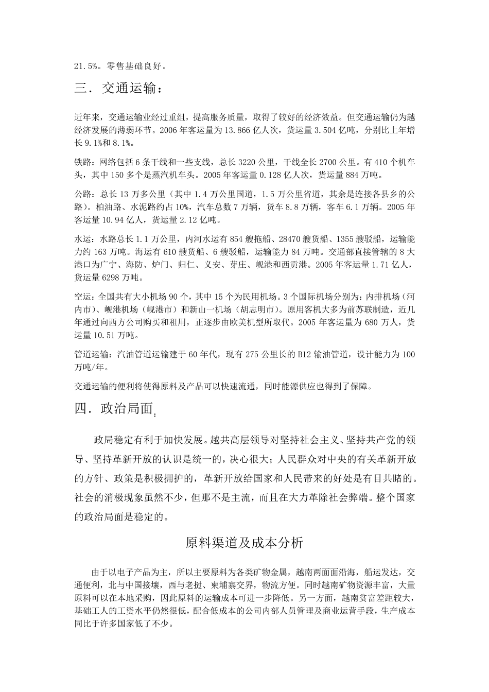 富士康越南投资计划的可行性分析_第3页