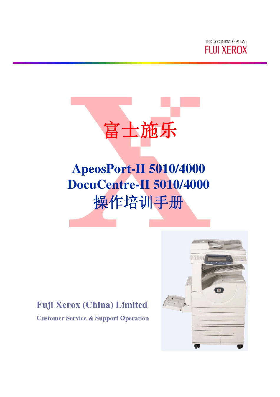 富士打印机说明书_第1页