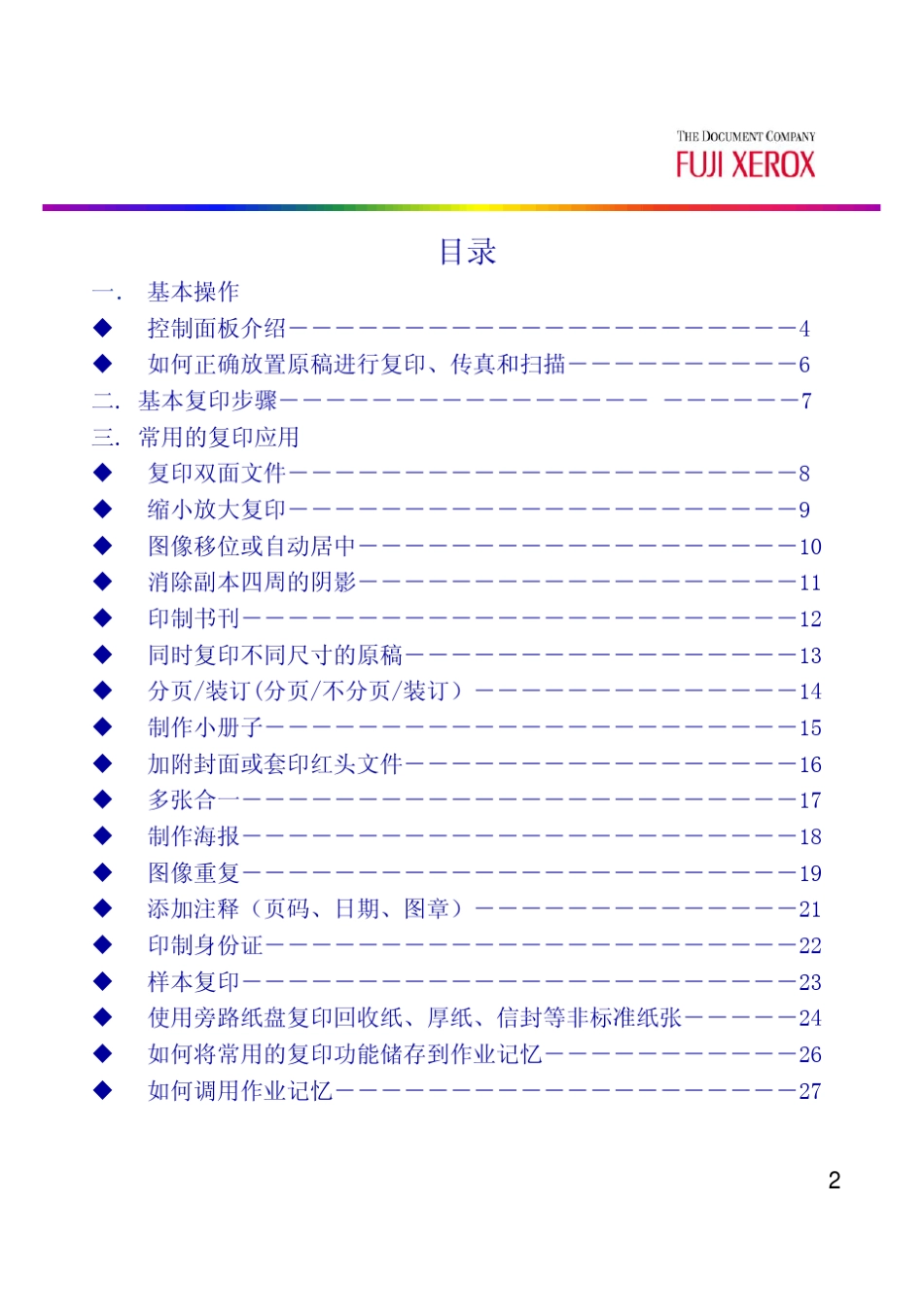 富士打印机说明书_第2页