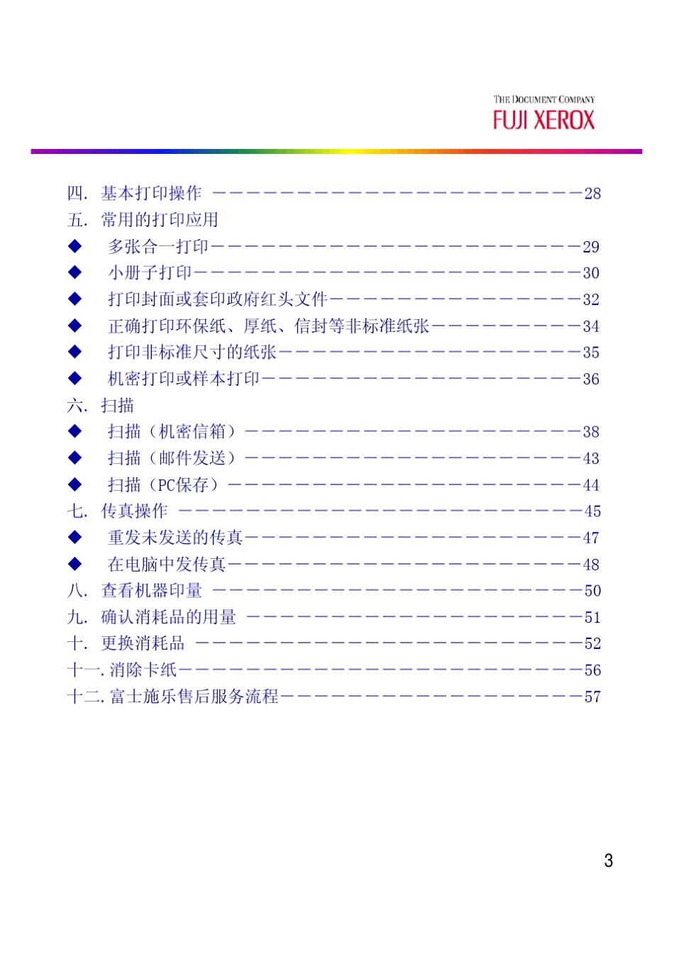 富士打印机说明书_第3页