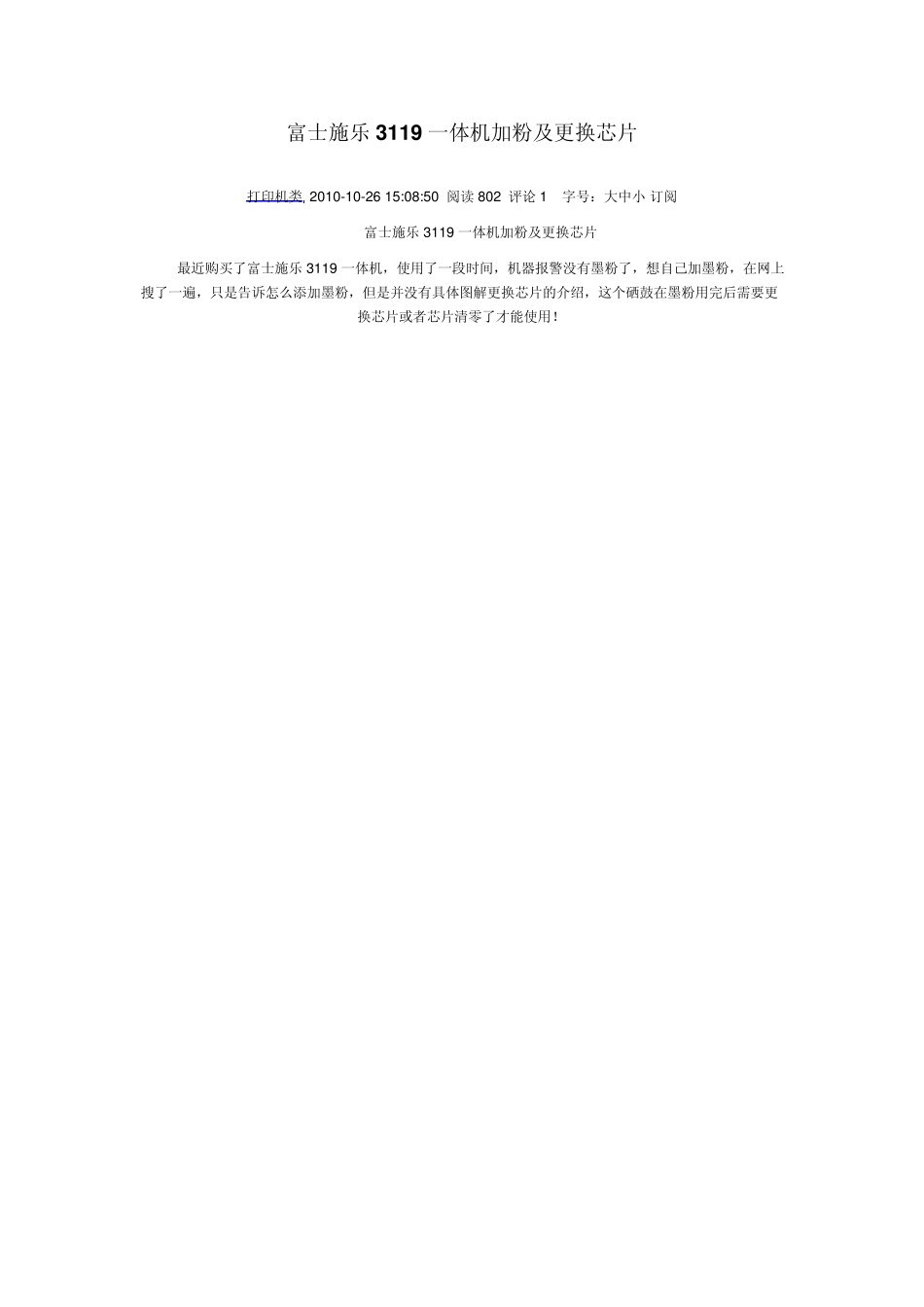 富士施乐3119一体机加粉及更换芯片_第1页