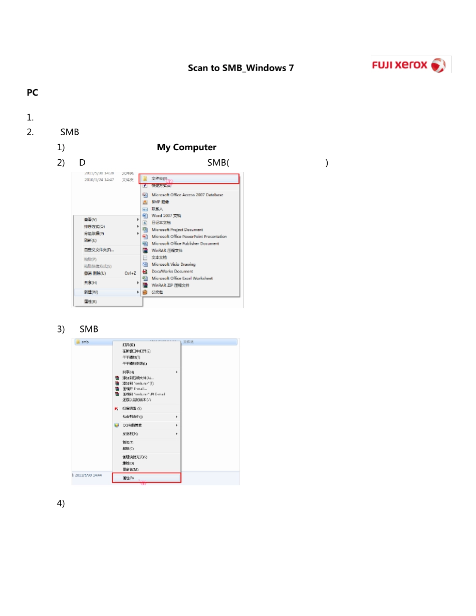 富士施乐3300大型复印机PC保存功能设置教程WIN7_第1页