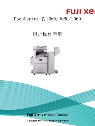富士施乐2060打印机简明使用手册