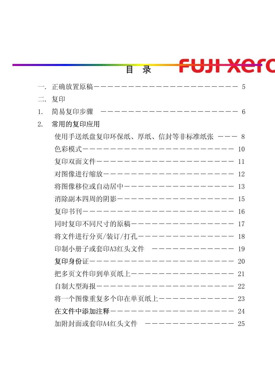 富士施乐DocuCentreIVC2265_C2263_第2页