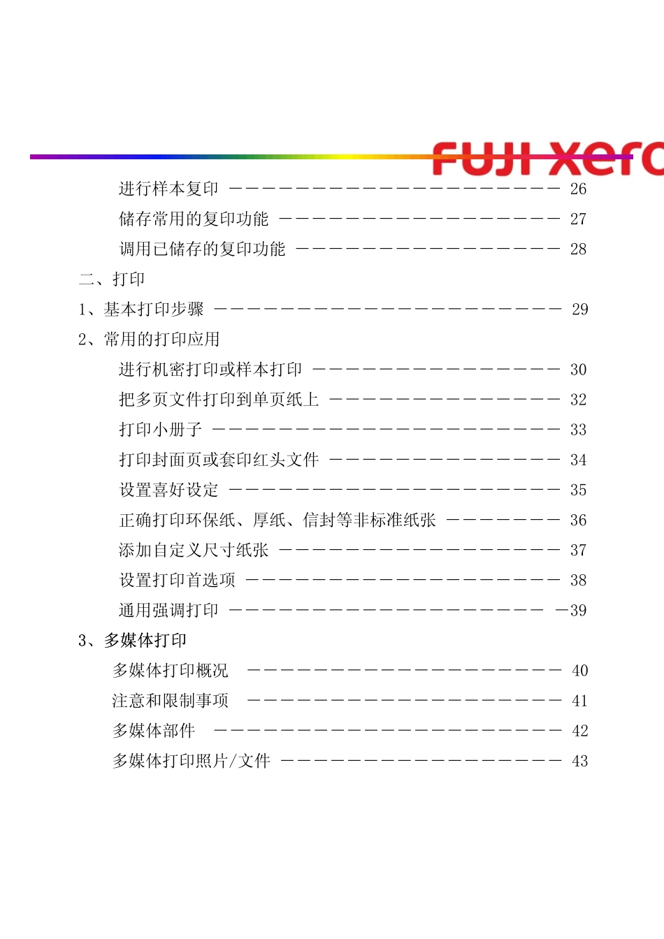 富士施乐DocuCentreIVC2265_C2263_第3页