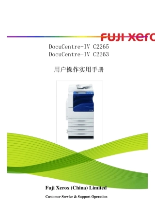 富士施乐DocuCentreIVC2265_C2263