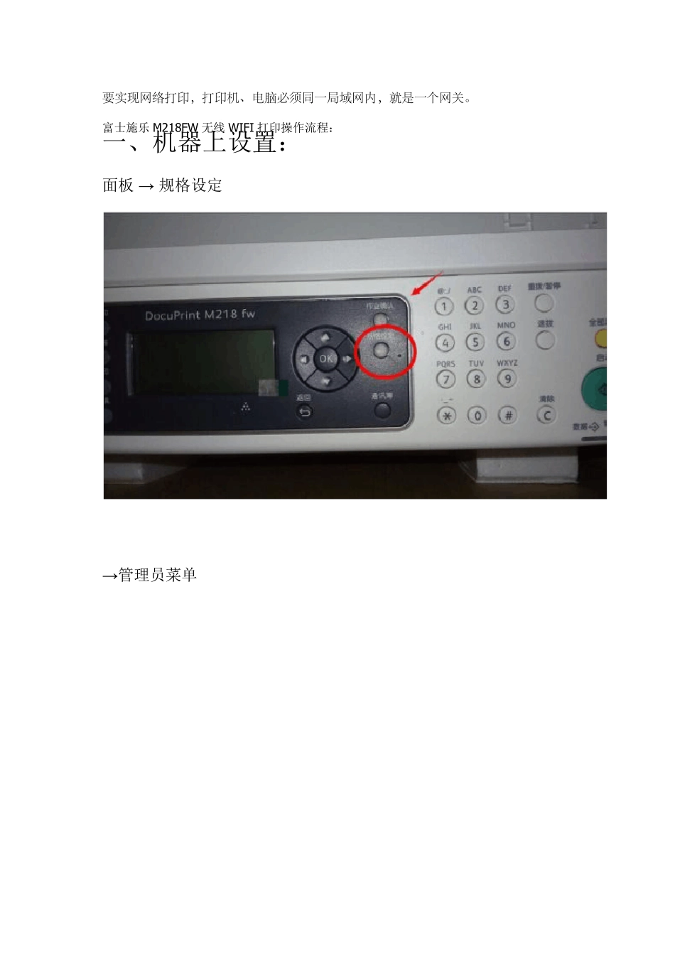 富士施乐M218FW无线打印连接设置方法_第1页