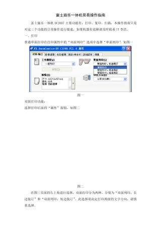 富士施乐一体机简易操作指南