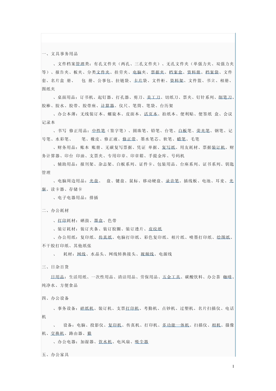 富士施乐常用打印机耗材价格_第1页