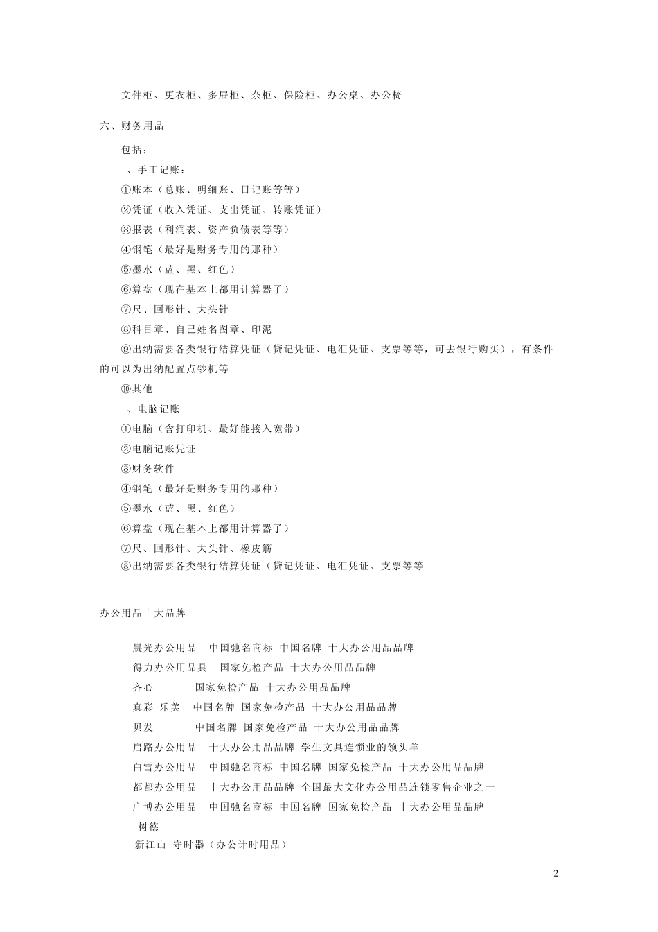 富士施乐常用打印机耗材价格_第2页