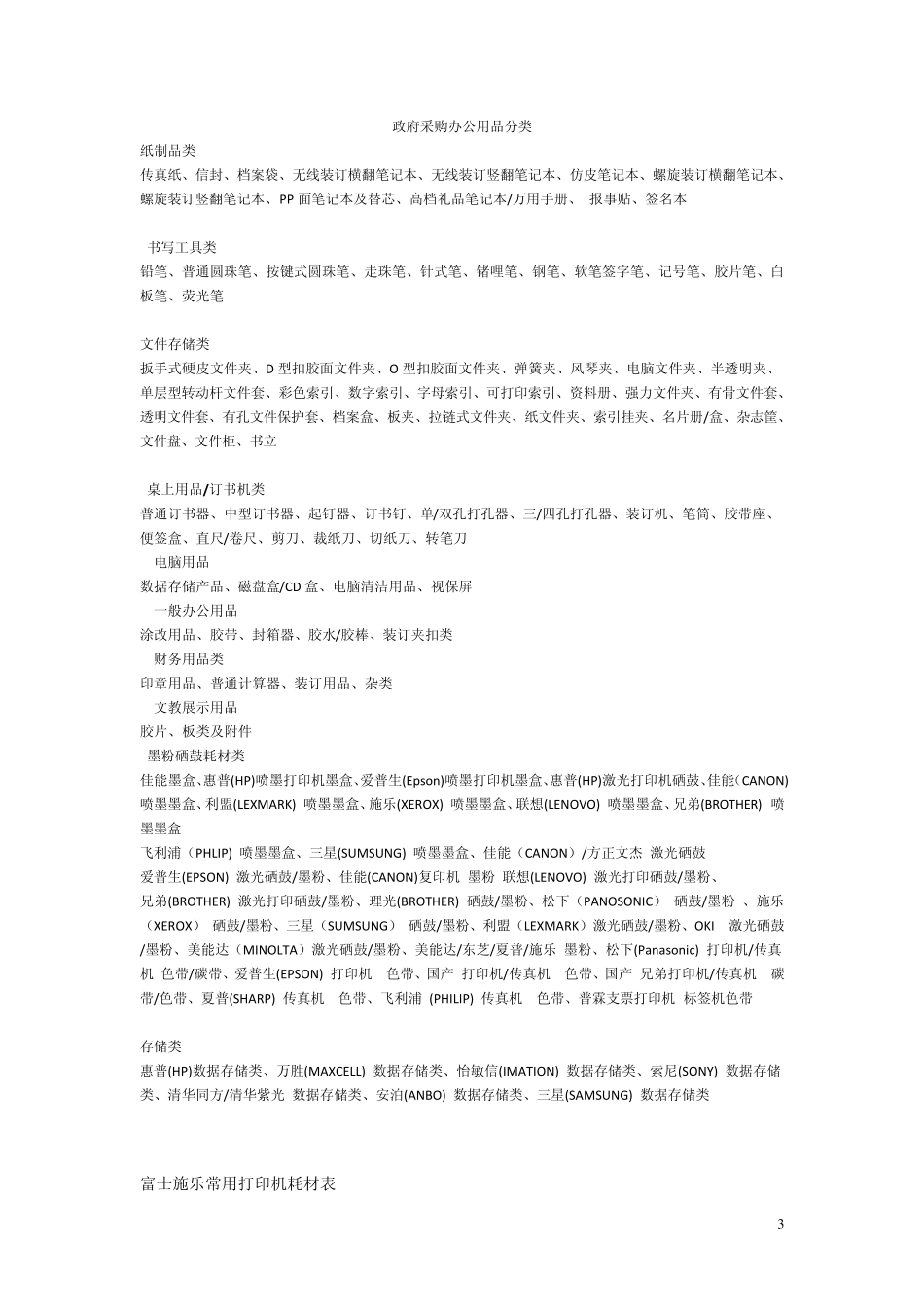 富士施乐常用打印机耗材价格_第3页