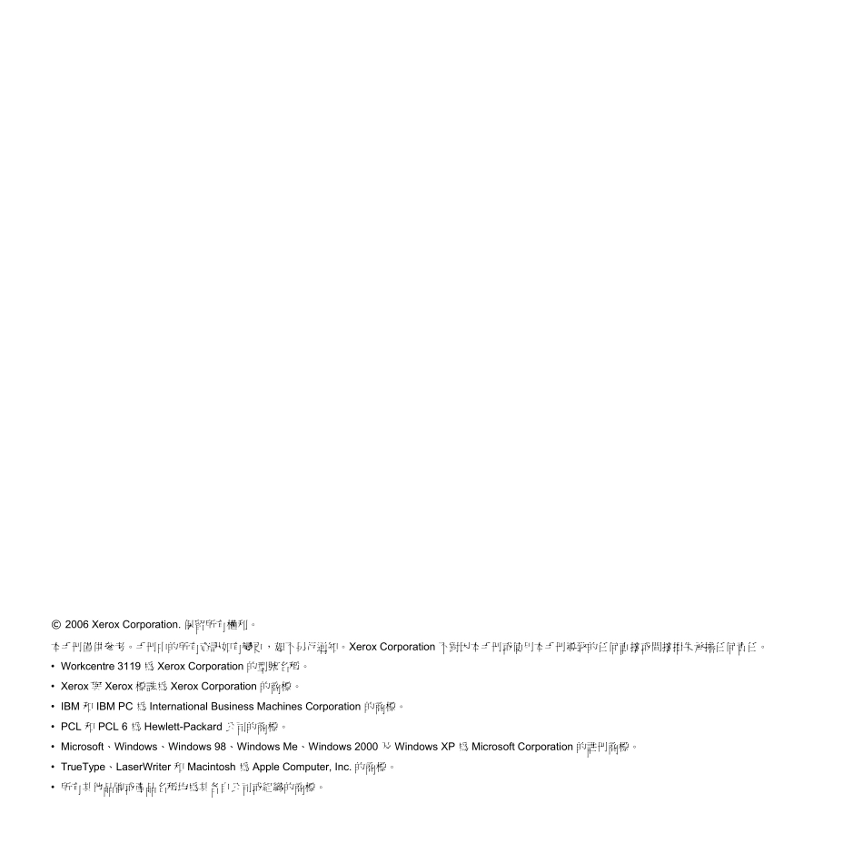 富士施乐WorkCentre3119打印机说明书_第2页