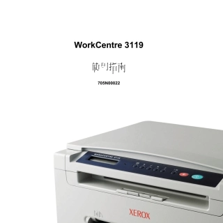 富士施乐WorkCentre3119打印机说明书