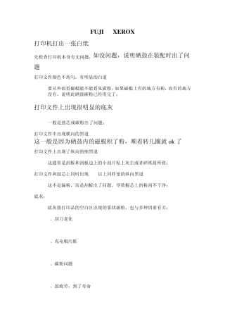 富士施乐打印常见问题