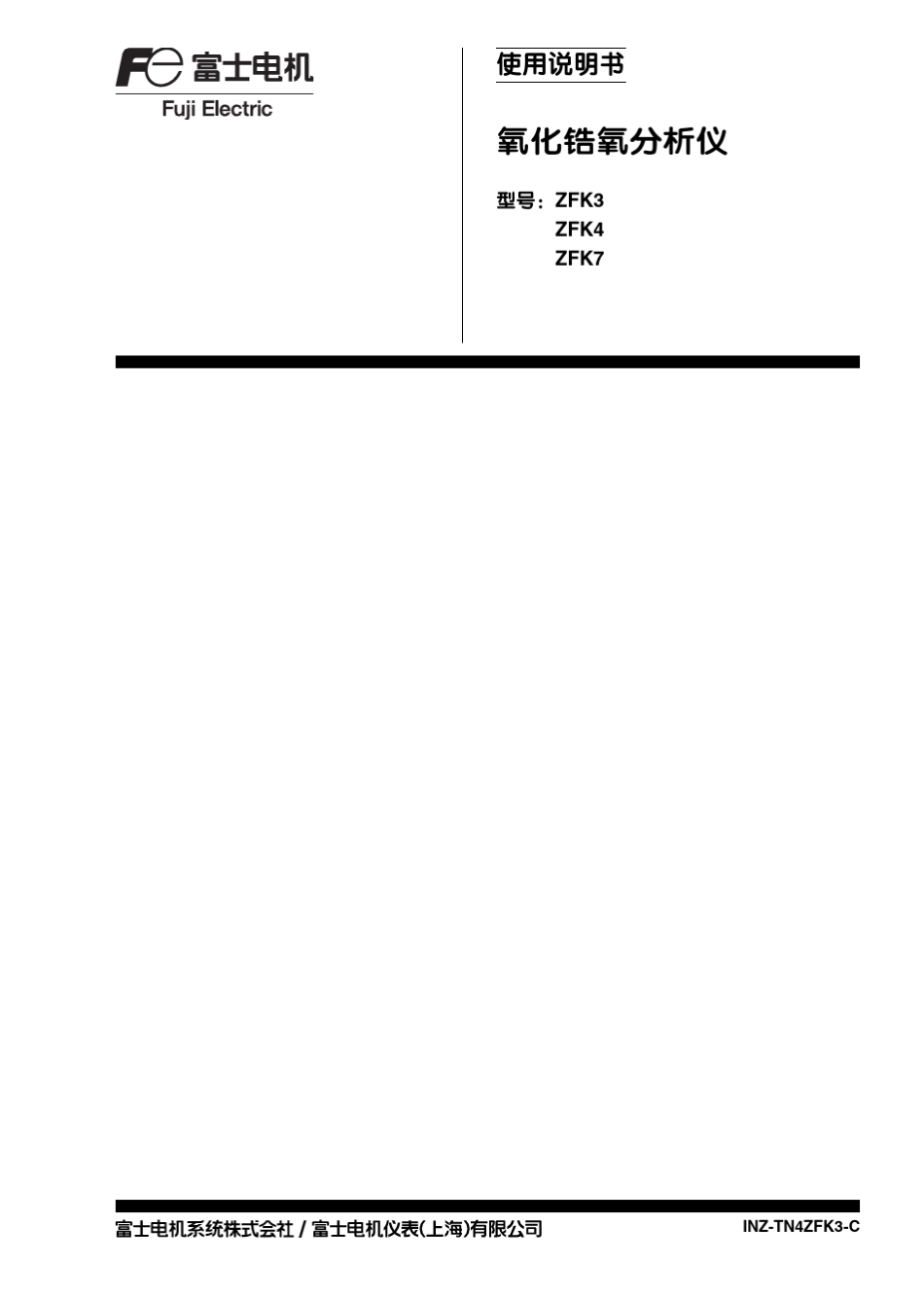 富士氧化锆氧分析仪使用说明书_第1页