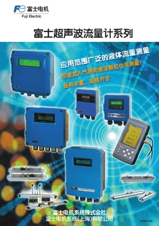 富士超声波流量计