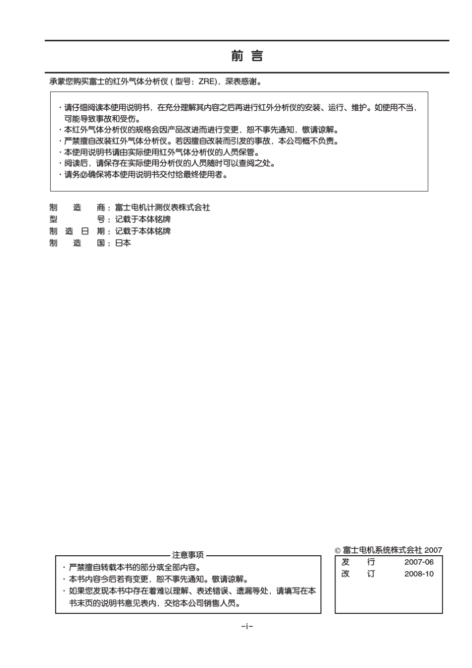 富士电机ZRE红外气体分析仪说明书_第2页