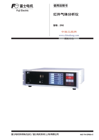 富士电机ZRE红外气体分析仪说明书