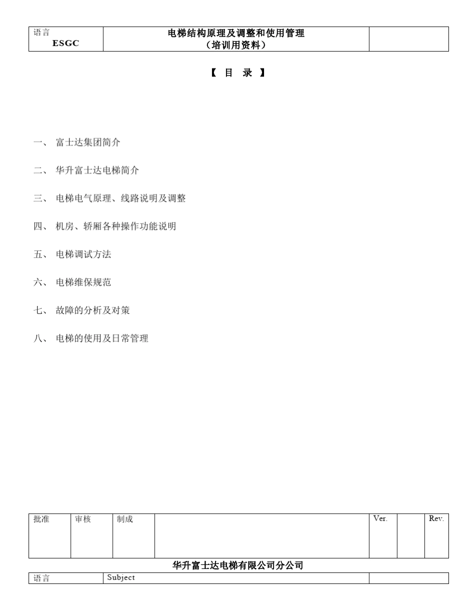 富士达培训资料_第1页