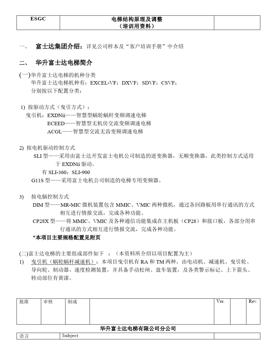 富士达培训资料_第2页