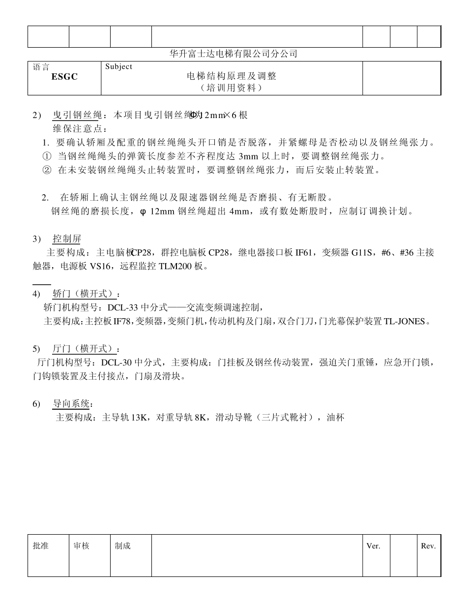 富士达电梯资料_第3页