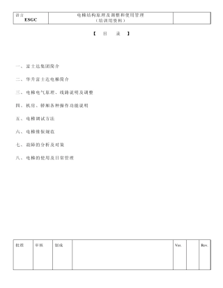 富士达电梯资料