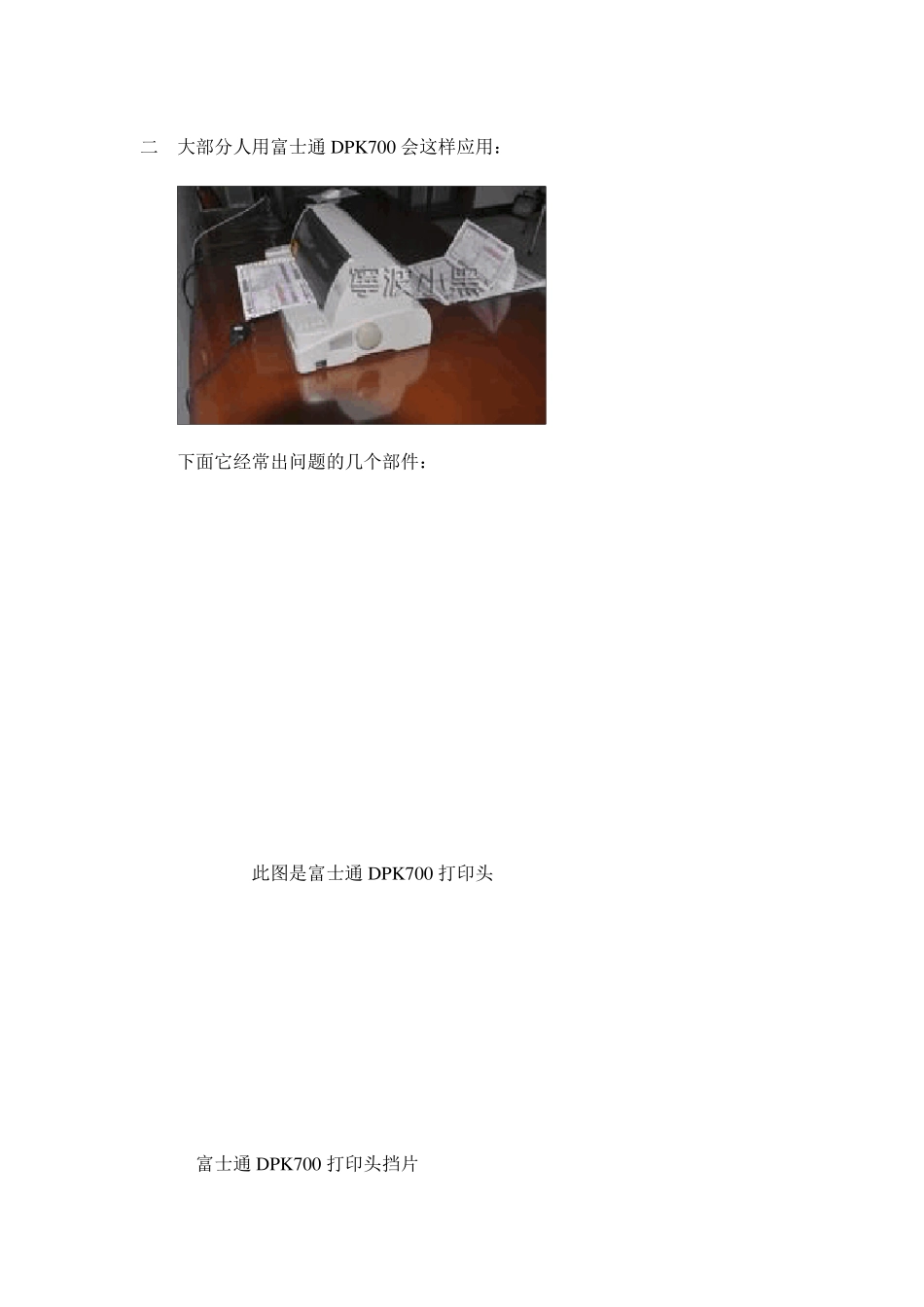 富士通DPK700打印机的常见故障及处理办法_第2页