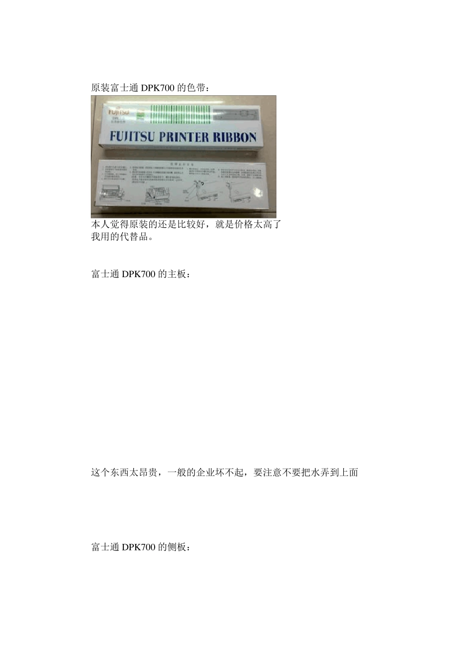 富士通DPK700打印机的常见故障及处理办法_第3页