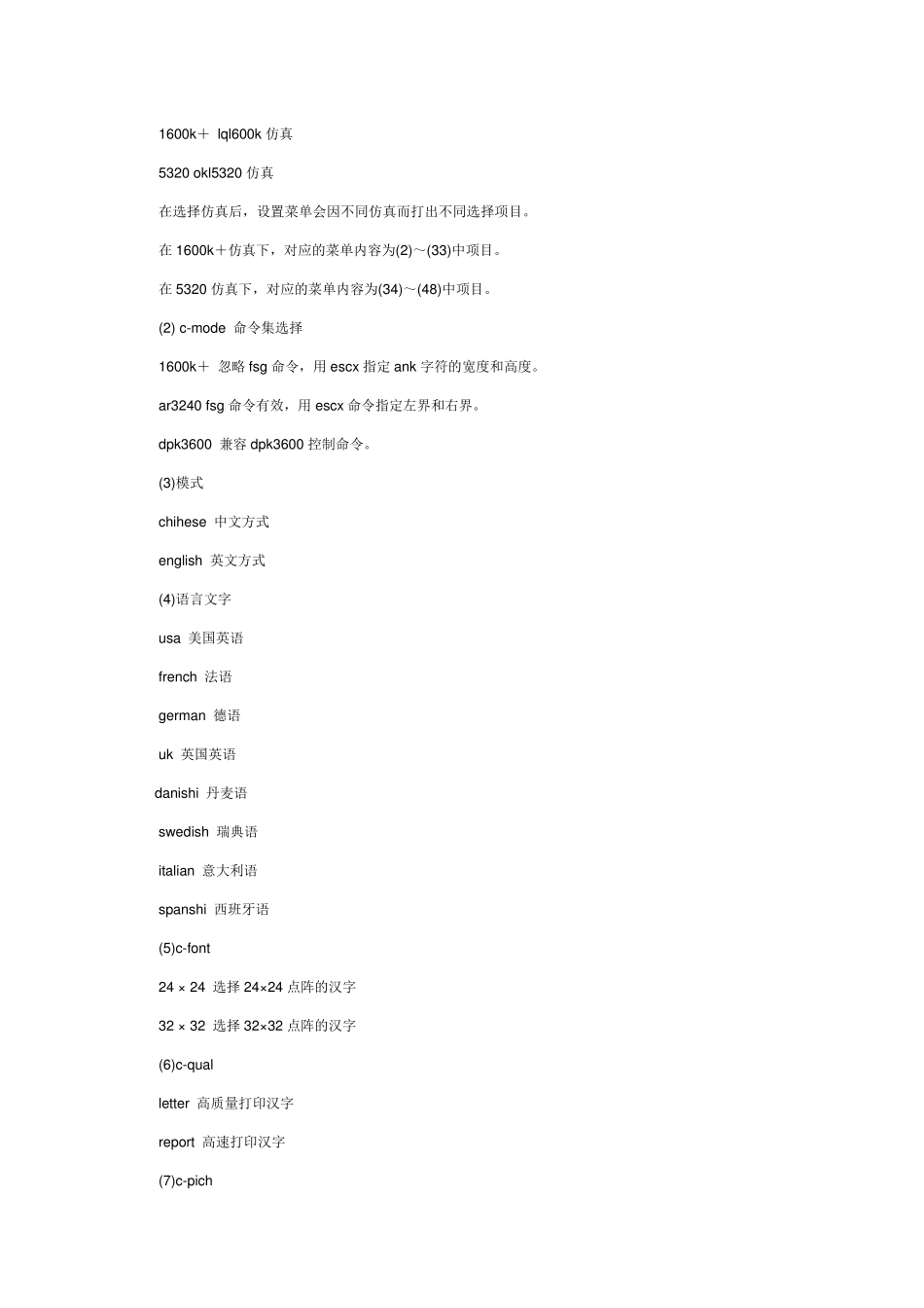 富士通DPK8500E证卡(票据)打印机设置方式_第2页