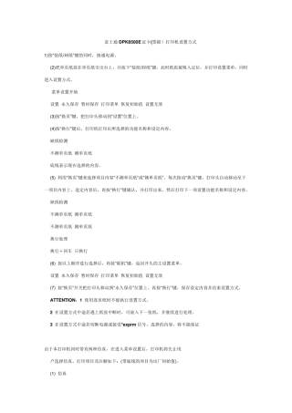 富士通DPK8500E证卡(票据)打印机设置方式